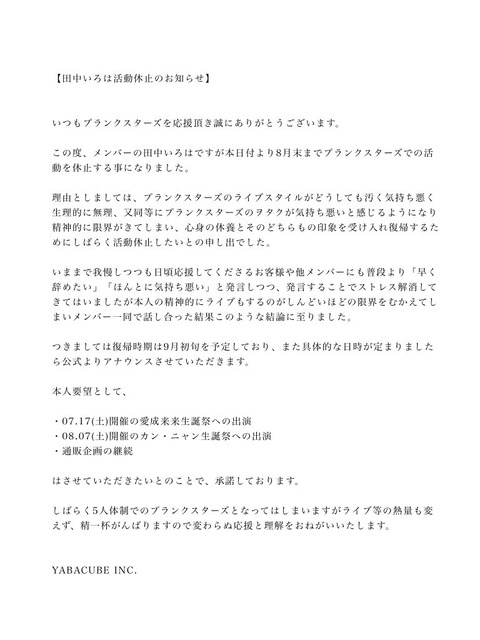 【悲報】アイドルさん「オタクが気持ち悪すぎて精神的に限界なので活動休止します」