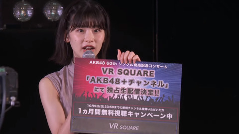 【AKB48】武道館コンサート、VRSQUAREで実質無料配信！！！