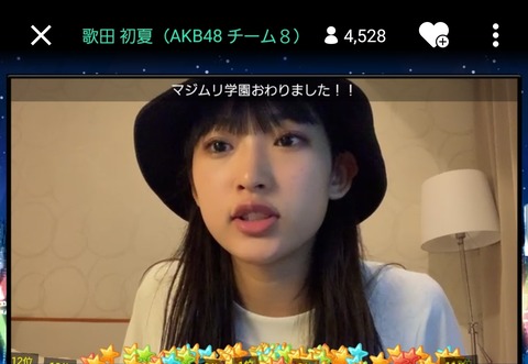 【悲報】AKB48歌田初夏さん、大学受験失敗