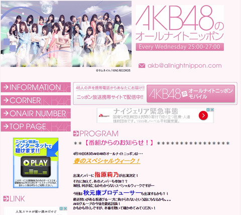 【AKB48G】今週のANN出演メンバーは横山、向井地、高橋、岡田、白間、宮脇、中井【AKB48のオールナイトニッポン】