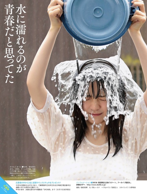 【SKE48】写真集「ずぶ濡れSKE48」が9月27日に発売！