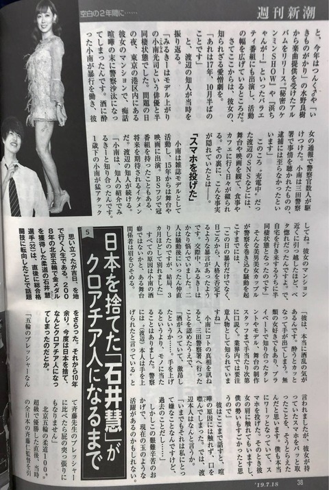 【悲報】「みるきー」こと渡辺美優紀さん、空白の2年間に俳優と半同棲、DVで警察沙汰も