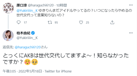 柏木由紀さんが乃木坂ファンに反論「とっくにAKBは世代交代してますよ~!知らなかったですか?」