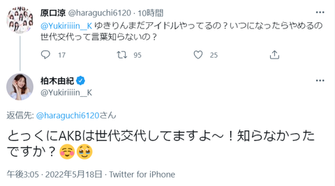 柏木由紀さんが乃木坂ファンに反論「とっくにAKBは世代交代してますよ～！知らなかったですか？」