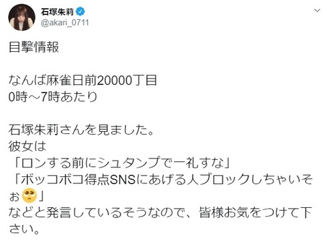 【NMB48】あかりん「麻雀アプリで自分ボコったやつはSNSブロック」【石塚朱莉】