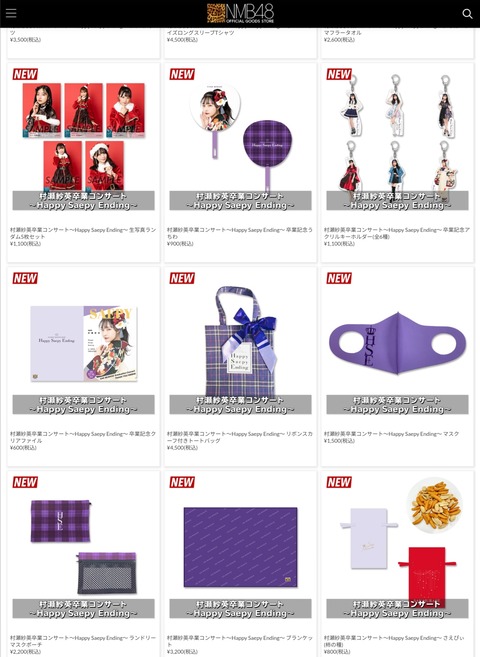 【NMB48】さえぴぃ卒業コンサートで柿ピー発売ｗｗｗ【村瀬紗英】