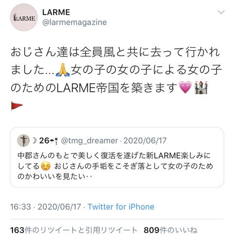 LARME「おじさん達は全員風と共に去って行かれました...女の子の女の子による女の子のためのLARME帝国を築きます」