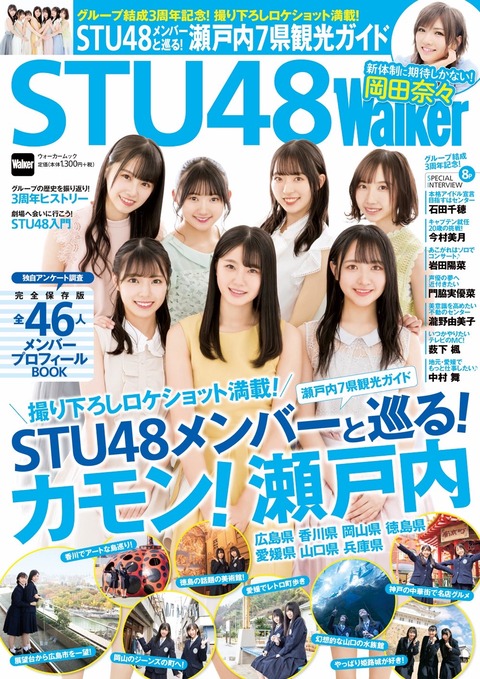 【画像】STU48のビジュアルが強すぎる