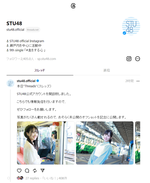 ThreadsはじめたAKB48G関係者