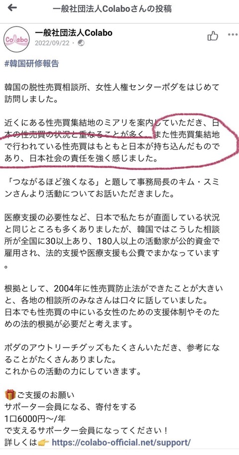 【動画あり】colabo仁藤夢乃さん「韓国で行われている性売買は日本が持ち込んだもの」←逆でした