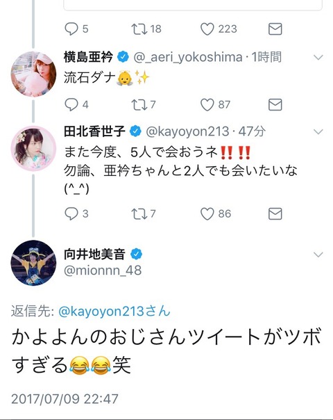 【AKB48】向井地美音「かよよんのおじさんツイートがツボ」