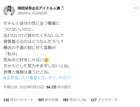 岡田栞奈「被害者ぶるのはどうなんだろう?」乃木坂「暴言騒動」さなか...元HKTメンバー意味深投稿が物議-23_28_02