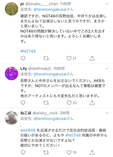 【悲報】AKB48出演でテレ東音楽祭のツイート、大荒れwww