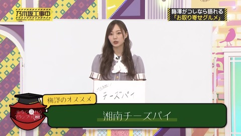【悲報】今週の乃木坂工事中が信じられないくらいつまらない