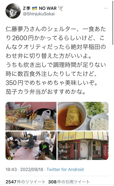 【悲報】仁藤夢乃さん、弁当の価格が高すぎると指摘したZ李を華麗にブロック
