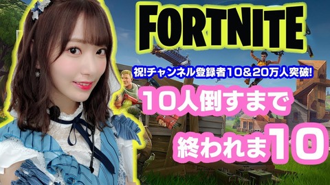 元HKT48宮脇咲良さんがゲームで遊んでるだけの動画が100万再生超え