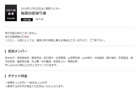 【HKT48】「秘密のお泊まり会」出演メンバーがこちら