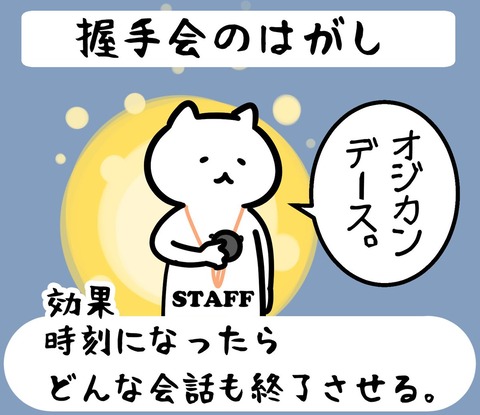 【AKB48】お見送りや握手会でスタッフの方々、いちいち体に触ってメンと引き離すのやめてくんない？