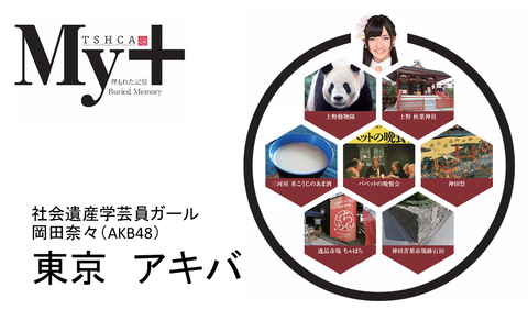 【AKB48】2015ミラノEXPOに向けたキャンペーンに岡田奈々が抜擢