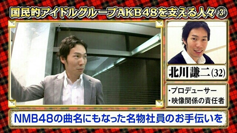 【AKB48G】「北川謙二」「カモネギックス」に匹敵する48グループのネタ曲ってある？