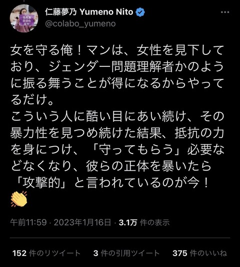 【悲報】仁藤夢乃、フェミ男を批判「女を守る俺！マンは、女性を見下している」