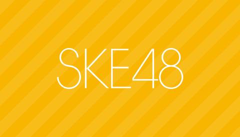 【SKE48】サイン会が完売してないベテランメンバーはもう諦めろよ・・・