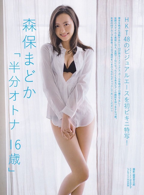 【HKT48】森保まどかちゃんって見た目と中身のｷﾞｬｯﾌﾟ凄いよな