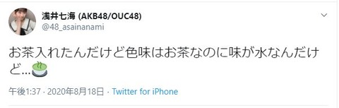 【大丈夫？】AKB48浅井七海に味覚障害が発生か？