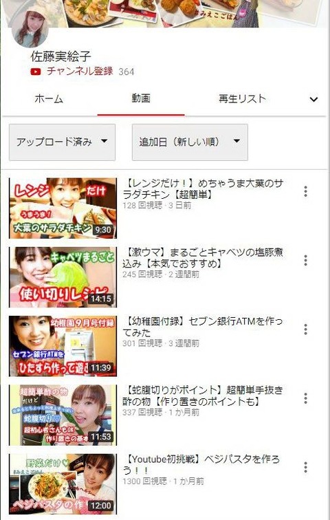 【悲報】元SKE48佐藤実絵子さんのyoutubeチャンネル、絶望的に伸びないｗｗｗ