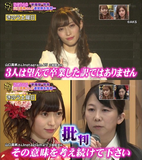 【TBS】山口真帆インスタ捏造報道の「サンデージャポン」社長が謝罪wwwwww