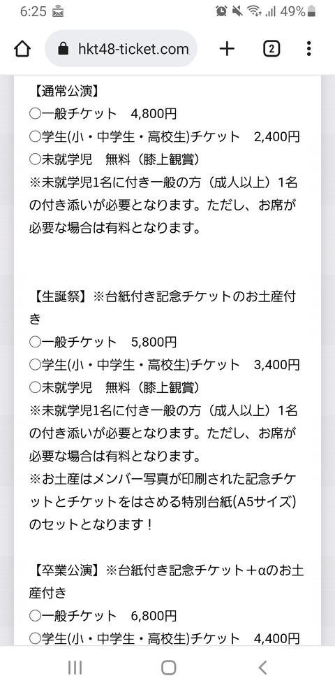 【HKT48】劇場公演のチケット高すぎるよ