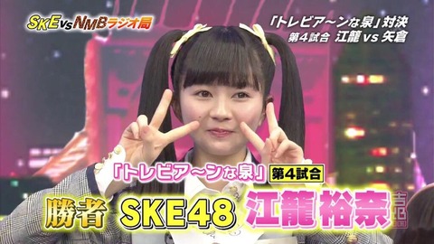 【有吉AKB共和国】柴田阿弥「江籠ちゃんはSKE48では珍しい王道アイドル」