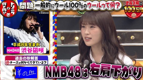 【NMB48】なぎちゃん「今、NMBは右肩下がりなので」wwwwww【渋谷凪咲】