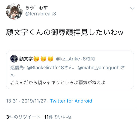 【池沼】NGTヲタ(人望民)、ネットで拾った他人の画像を自分だと騙って公開→本人にバレて開き直るｗｗｗ