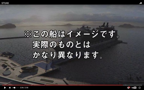 【STU48】船上劇場ができたとして劇場公演で採算とれるの?