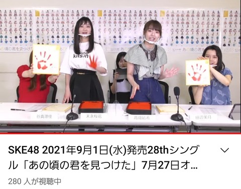【SKE48】オンライン手形会の視聴者数ｗｗｗｗｗｗ