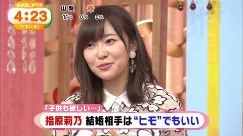 【HKT48】指原莉乃「結婚願望が強くなってきた。ヒモ旦那でもいい!てかヒモ飼いたい」