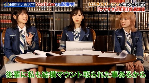 【悲報】AKB48村山彩希「後輩がなめた態度でマウント取ってくる」