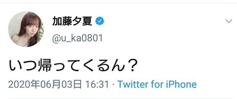 【NMB48】加藤夕夏が誤爆っぽいツイート、一時騒然となるも井尻晏菜のリプで無事鎮火