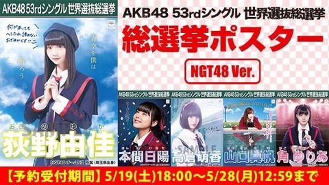 【NGT48】中井りか「順位順かなあ～、NGTの大人は露骨だ（笑）」