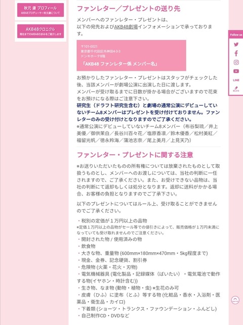 【AKB48G】メンバーにプレゼント送りつけるヲタクって・・・