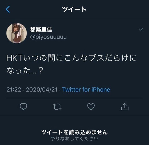 【暴言】SKE48都築のツイートと ナイナイ岡村の発言って、どっちがヤバいの？