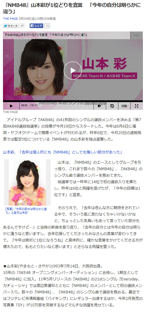 【NMB48】山本彩、SKE1期生オーディションに合格していたwwwww