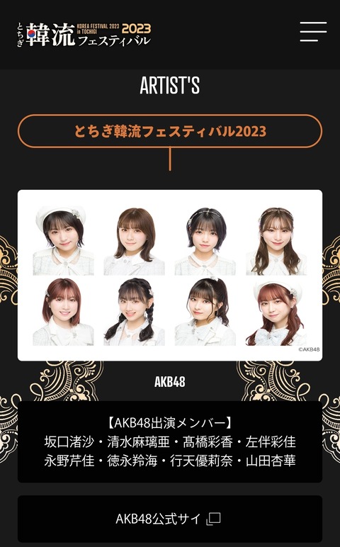 【AKB48】6/24(土)『とちぎ韓流フェスティバル2023』に出演決定!