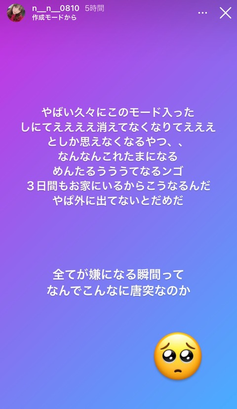 【元AKB48】野村奈央「しにてええええ消えてなくなりてえええ」