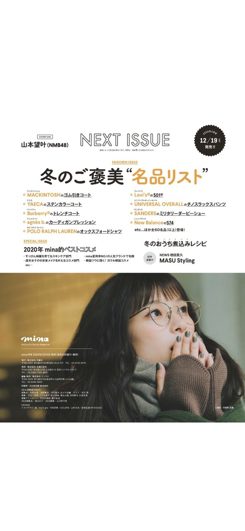 【NMB48】来月のminaの表紙に山本望叶ちゃん！！！