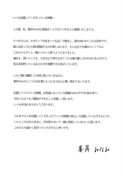 【元AKB48】峯岸みなみと東海オンエアてつやが結婚を発表