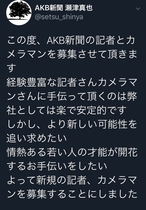 【朗報】AKB48新聞が記者とカメラマンの募集してるぞ！お前ら急げ！