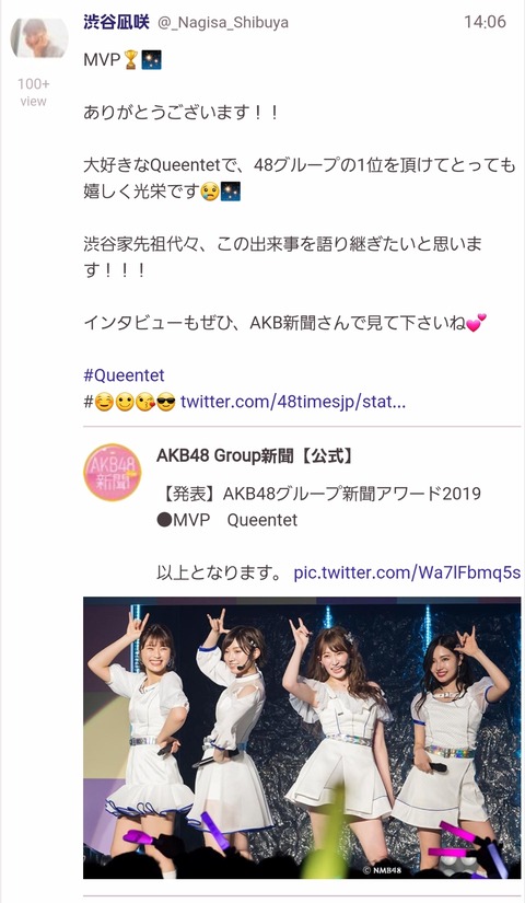 【NMB48】渋谷凪咲「AKB新聞MVPありがとうございます!!渋谷家先祖代々、この出来事を語り継ぎたいと思います!!!」