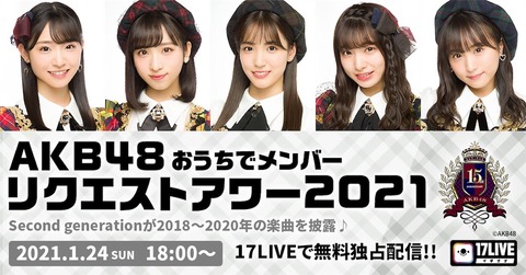 【AKB48】おうちリクアワで大家、宮崎、柏木の老害トリオが酷すぎる